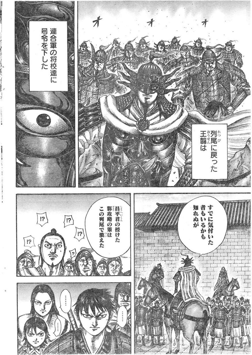 Kingdom - Chapter 512 - Page 12